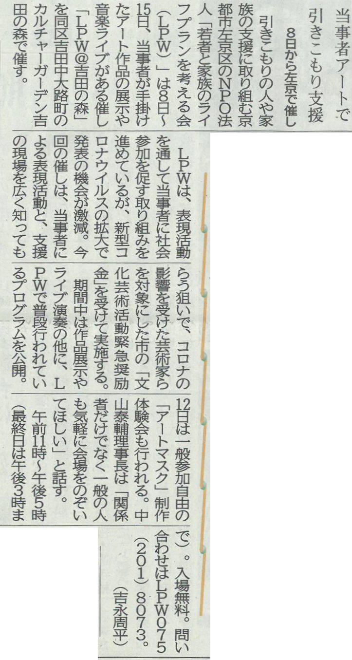 2020/11/3 京都新聞 LPW＠吉田の森